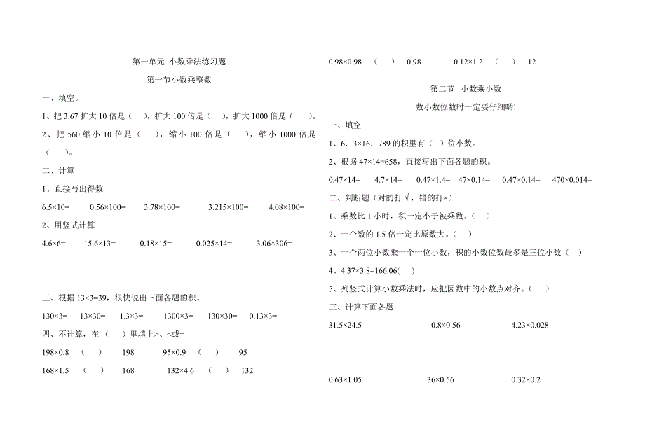 青岛版五年级上册第一单元练习题_第1页