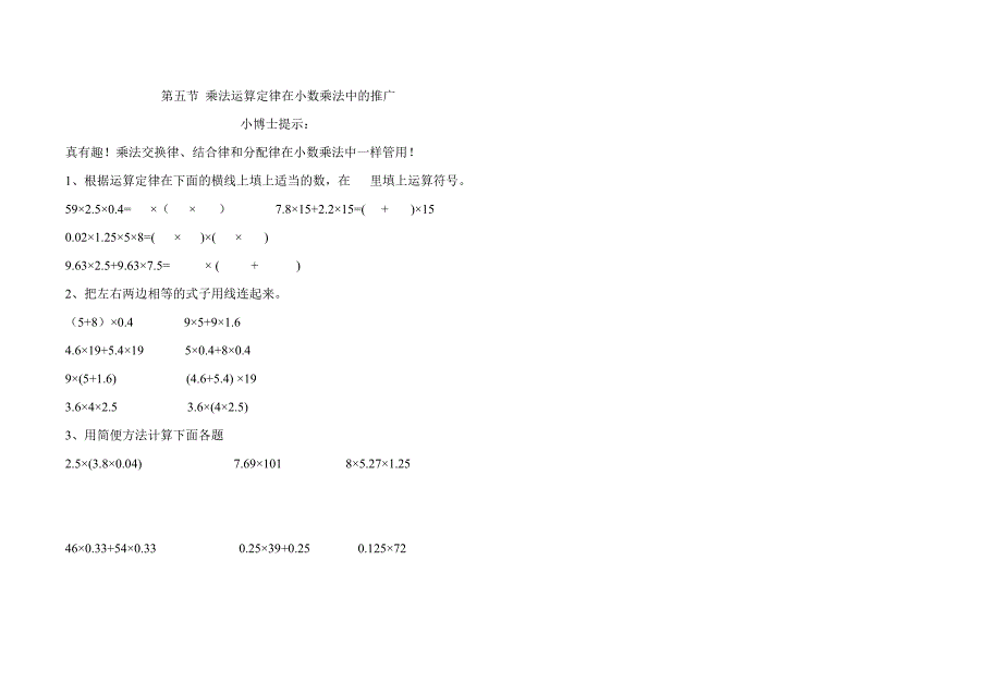 青岛版五年级上册第一单元练习题_第3页