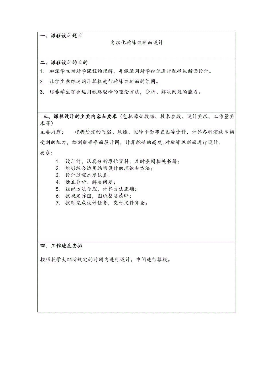 驼峰纵断面设计与数据 (1)_第2页