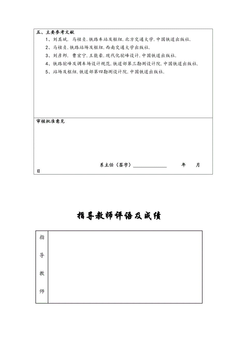 驼峰纵断面设计与数据 (1)_第3页