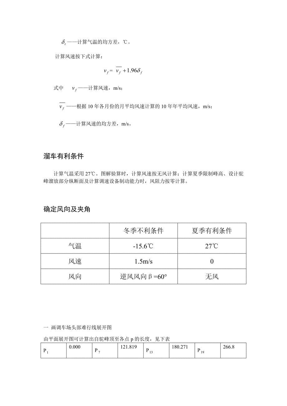 驼峰纵断面设计与数据 (1)_第5页