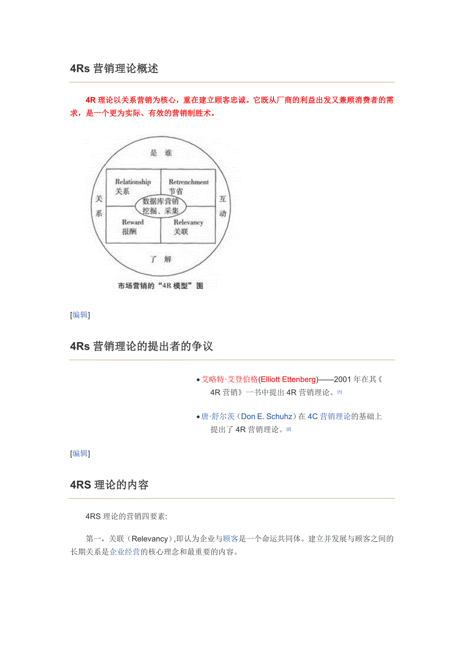4r营销理论 推荐_第1页