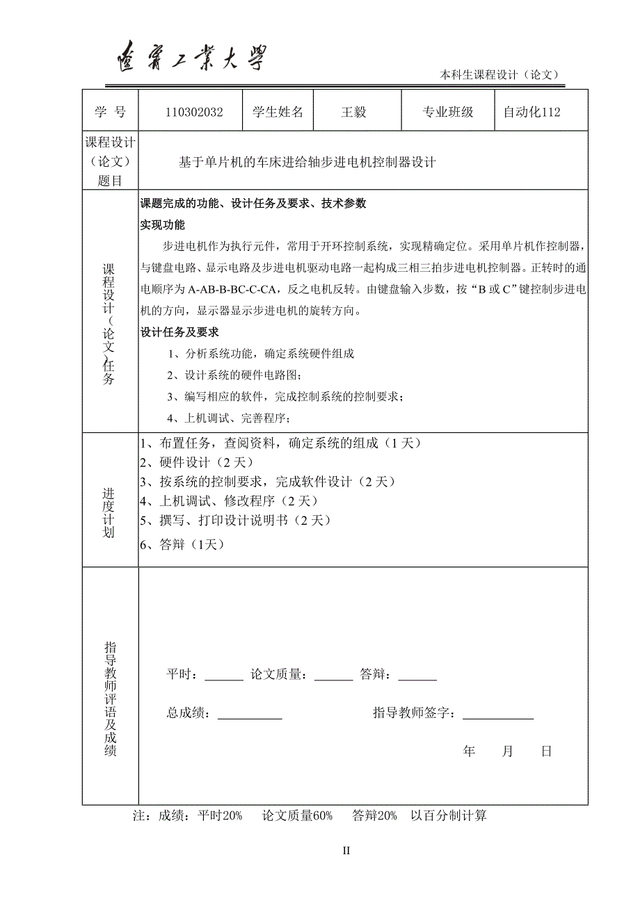 课程设计内容模板(单片机原理及接口技术)_第3页