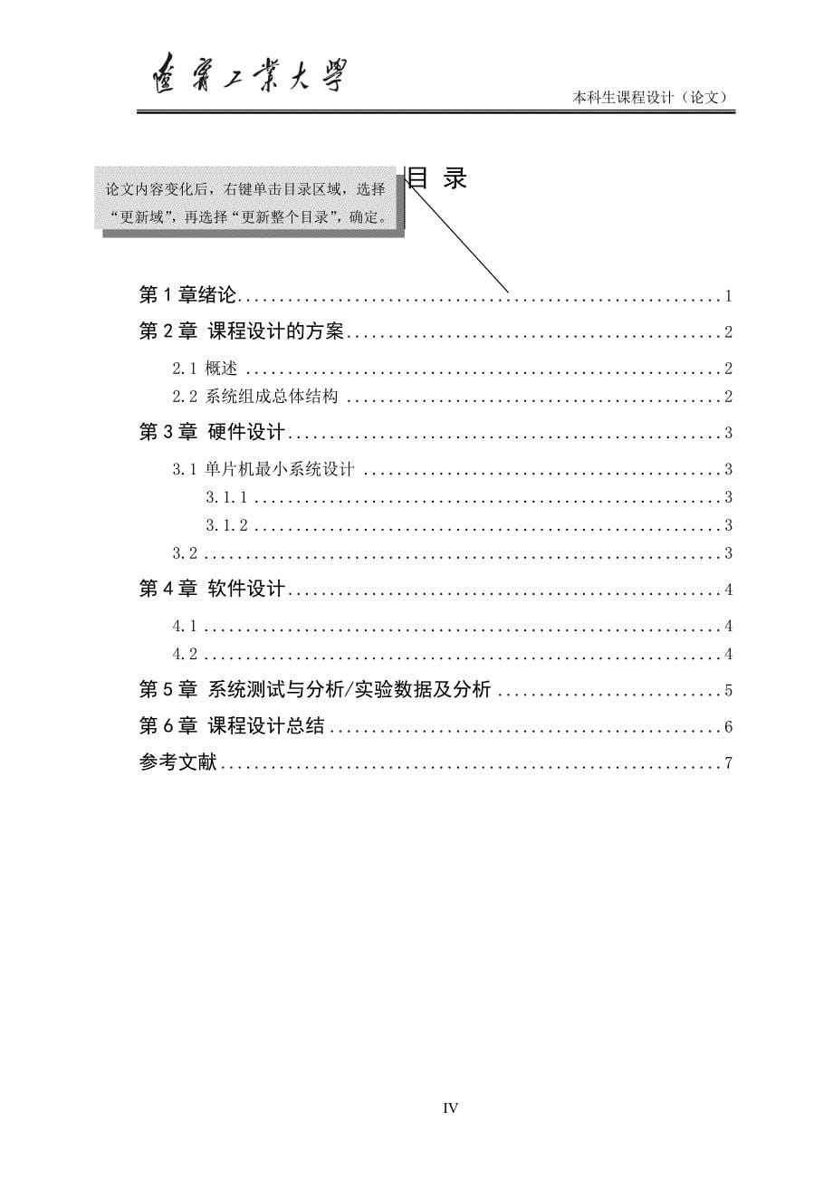 课程设计内容模板(单片机原理及接口技术)_第5页