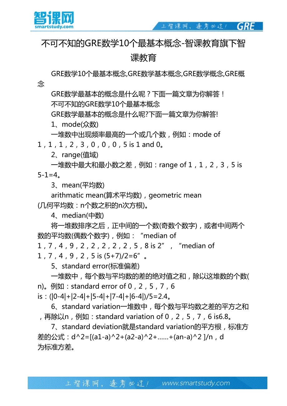 不可不知的GRE数学10个最基本概念-智课教育旗下智课教育_第2页