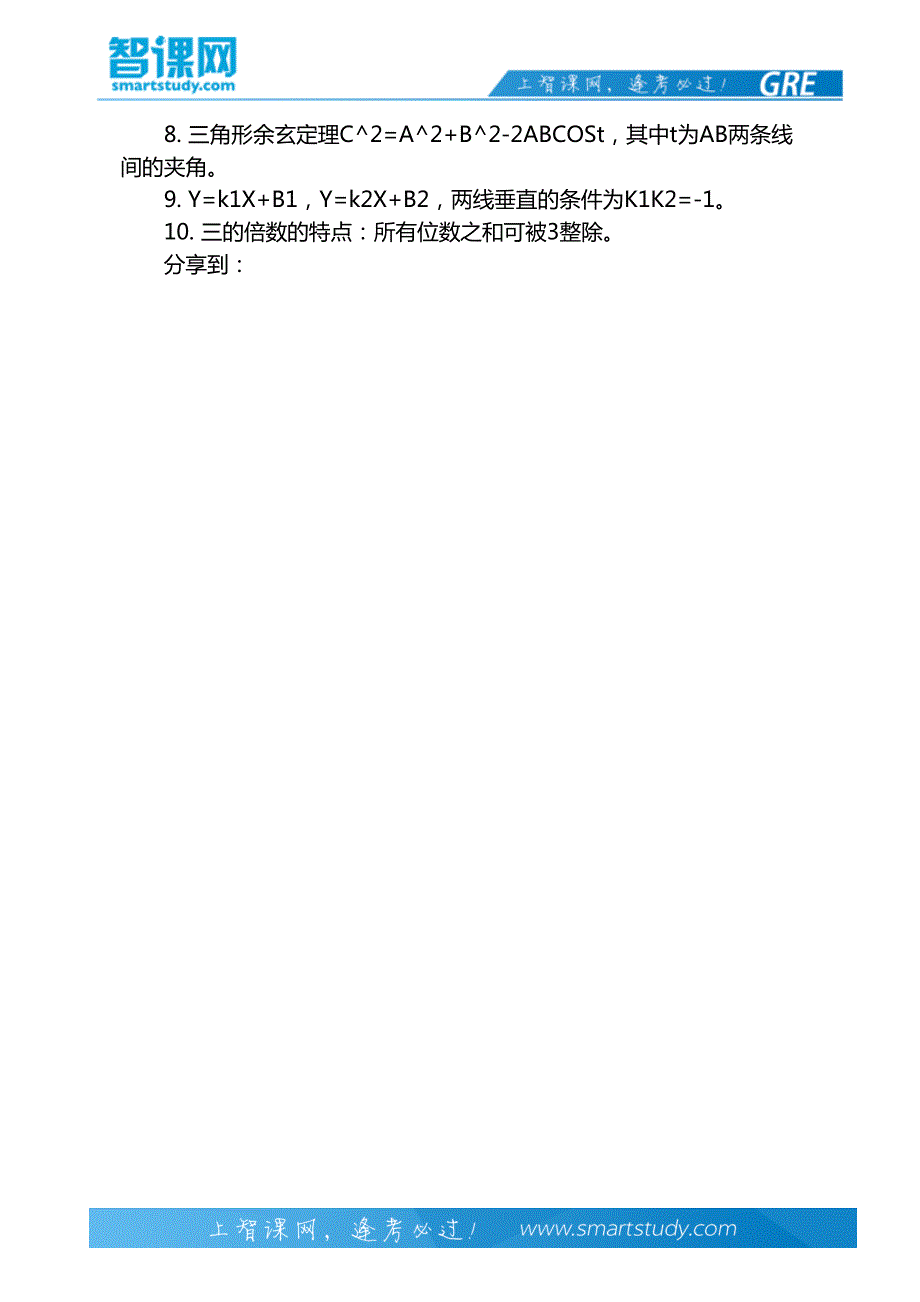 不可不知的GRE数学10个最基本概念-智课教育旗下智课教育_第3页