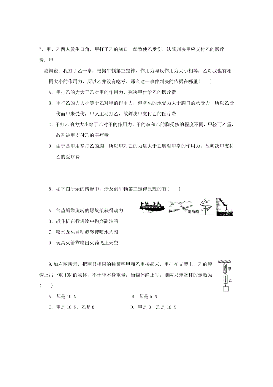 广东江门市培英高级中学2017届高考物理一轮复习阶段性检测试题：牛顿第三定律 word版含答案_第2页