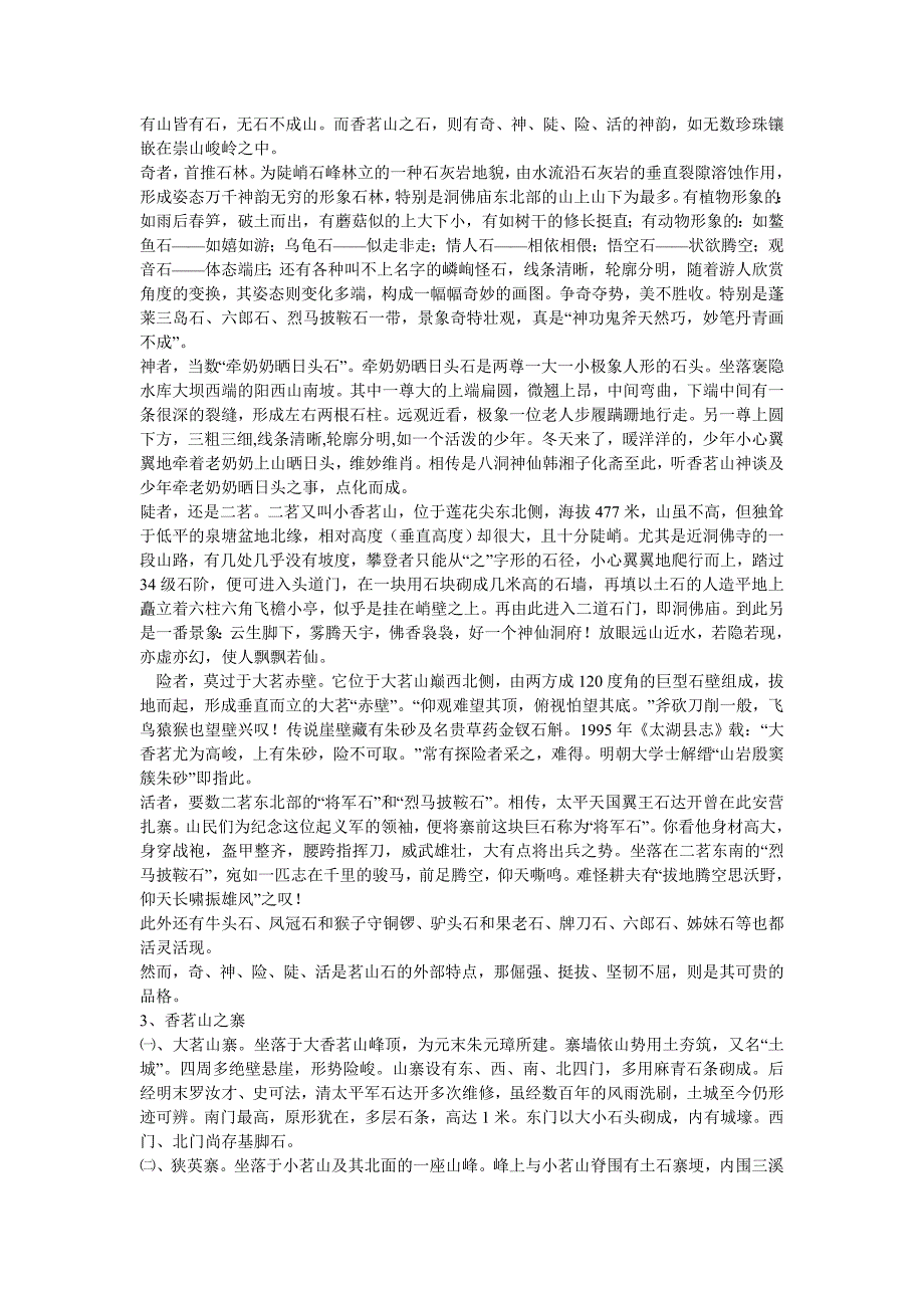 香茗山区域名胜古迹保护和开发_第2页
