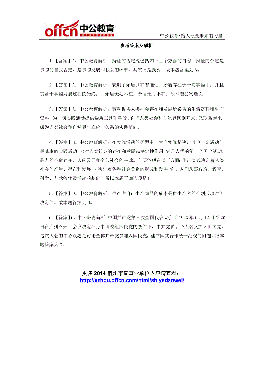 2014宿州市直事业单位招聘考试：公共基础知识每日一练(2014.8.27)_第2页