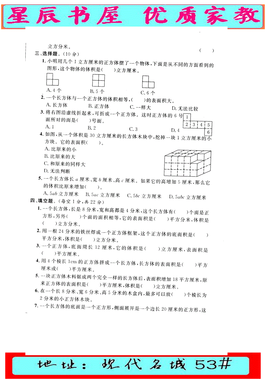 六年级上数学第一单元检测试题B_第2页