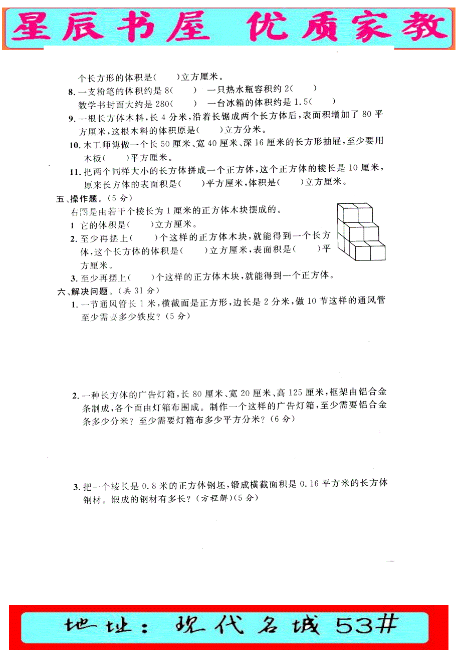 六年级上数学第一单元检测试题B_第3页