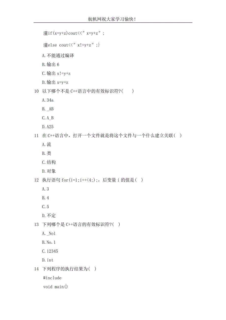 2013年昭通事业单位考试计算机专业知识基础练习题二_第3页