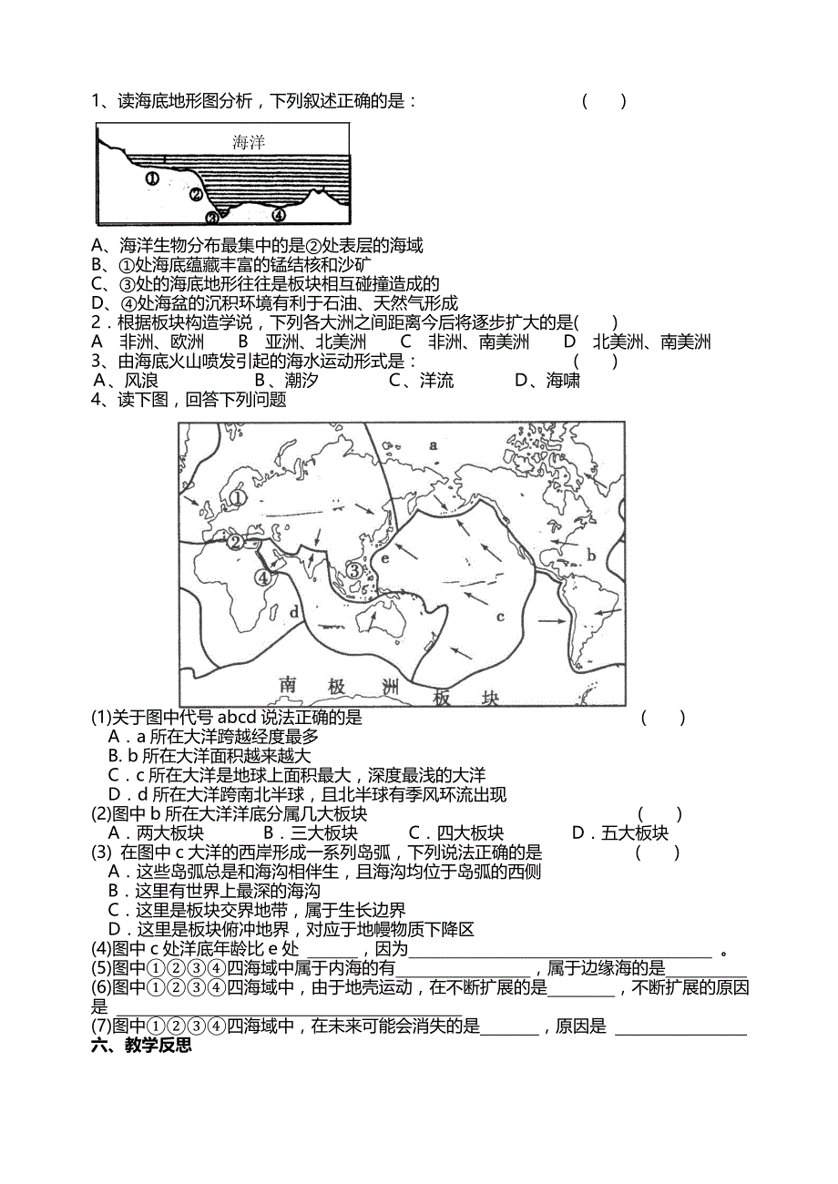 海底地形及其成因教案_第2页