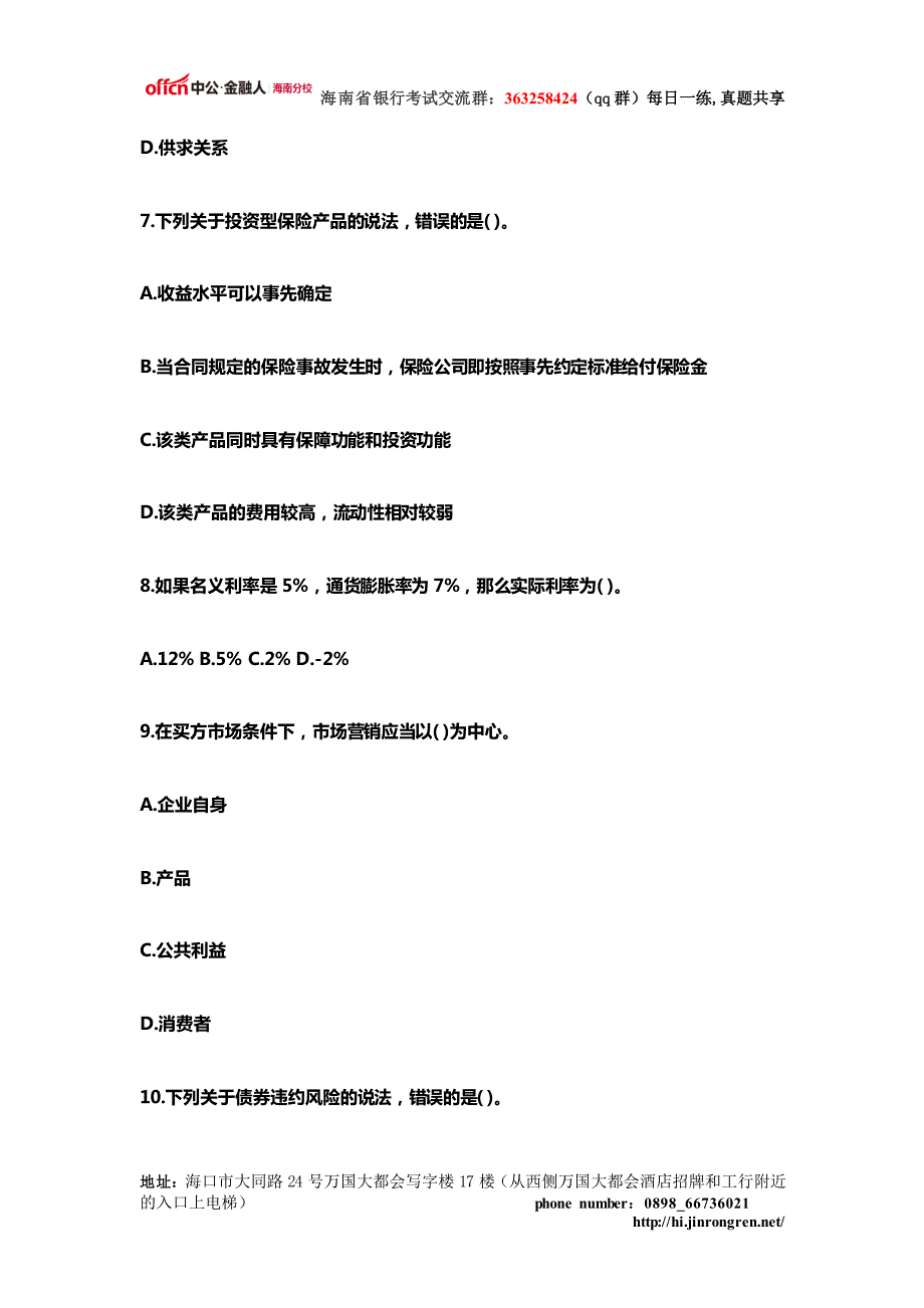 银行从业资格考试个人理财历年考题(1)_第3页