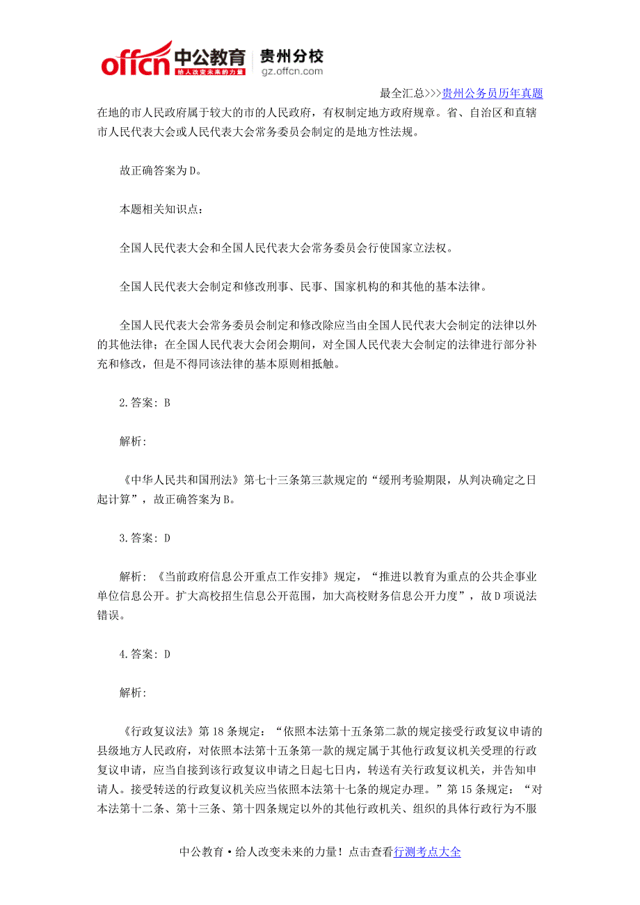 2017年国家公务员考试法律常识练习题_第3页