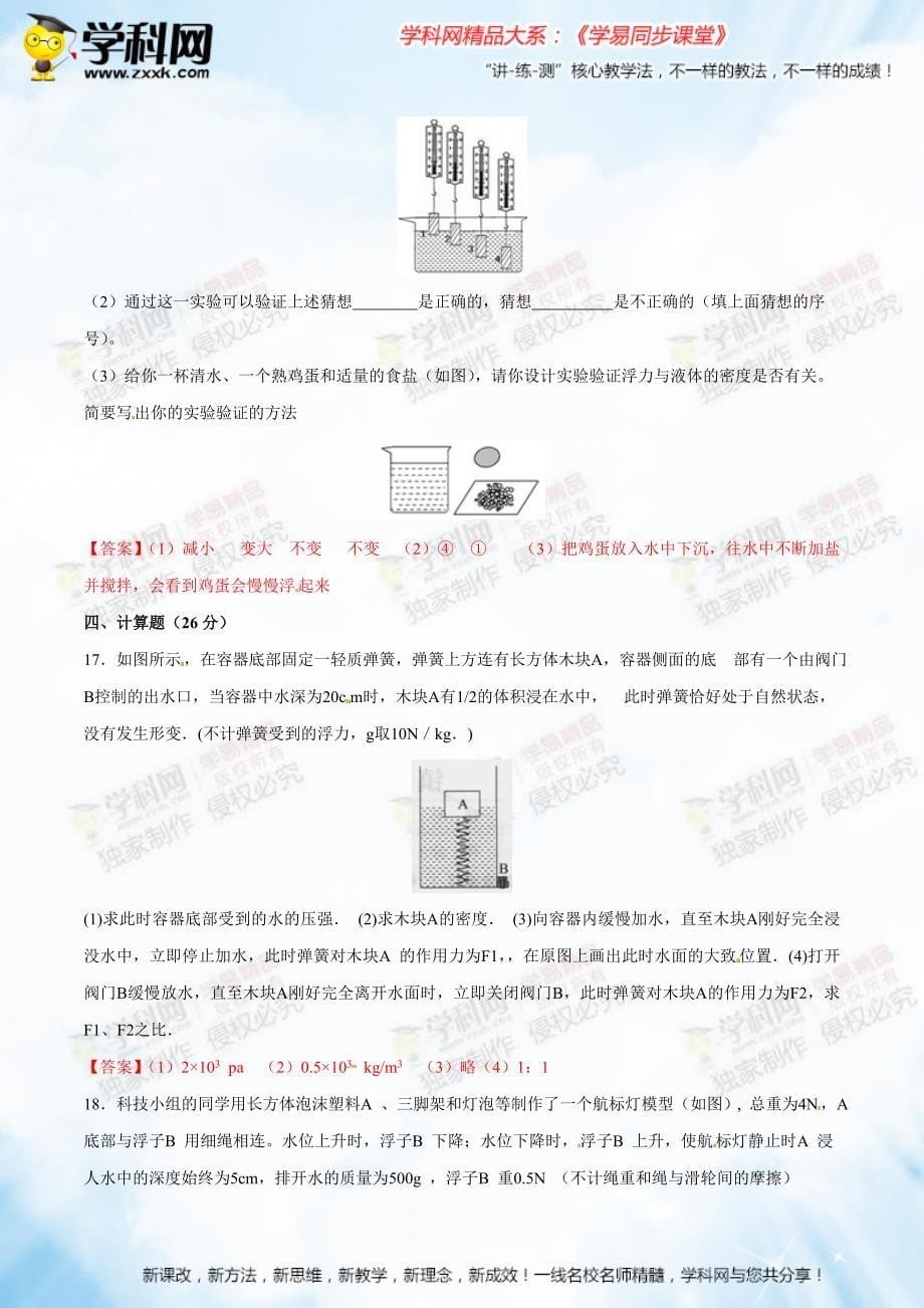 第10章 章末复习综合检测-2016-2017学年八年级物理同步精品课堂（提升版）（下册）（解析版）_第5页