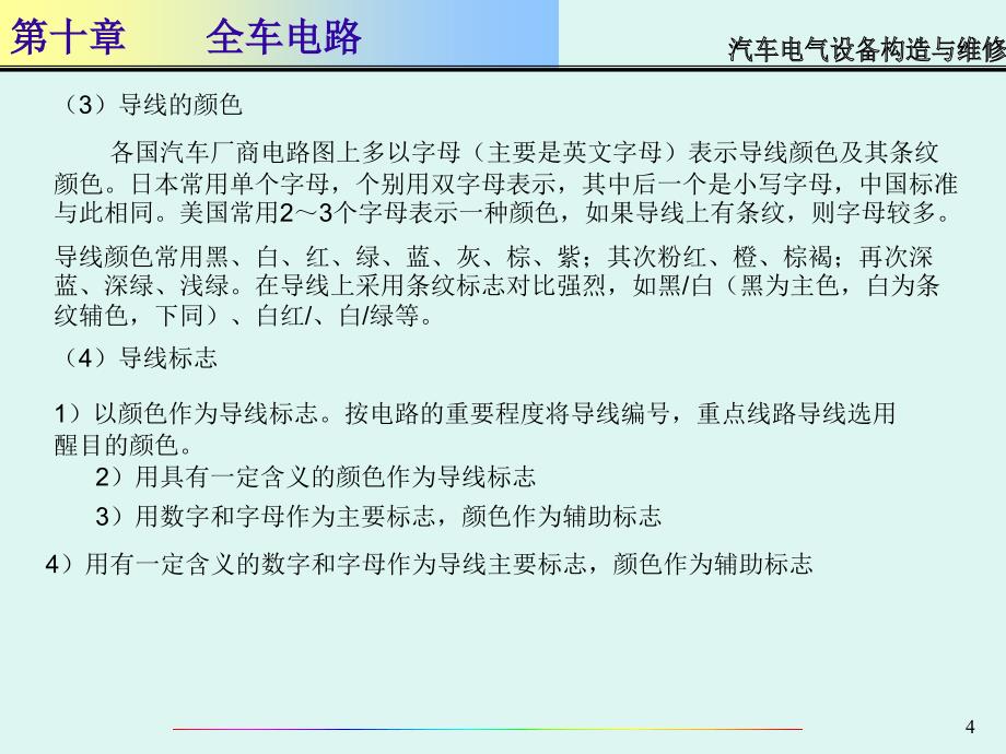 汽车全车电路_第4页