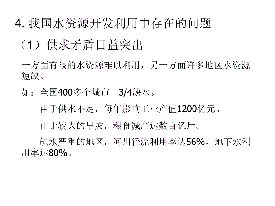 水利工程概论要点_大坝安全监测培训班_第3页