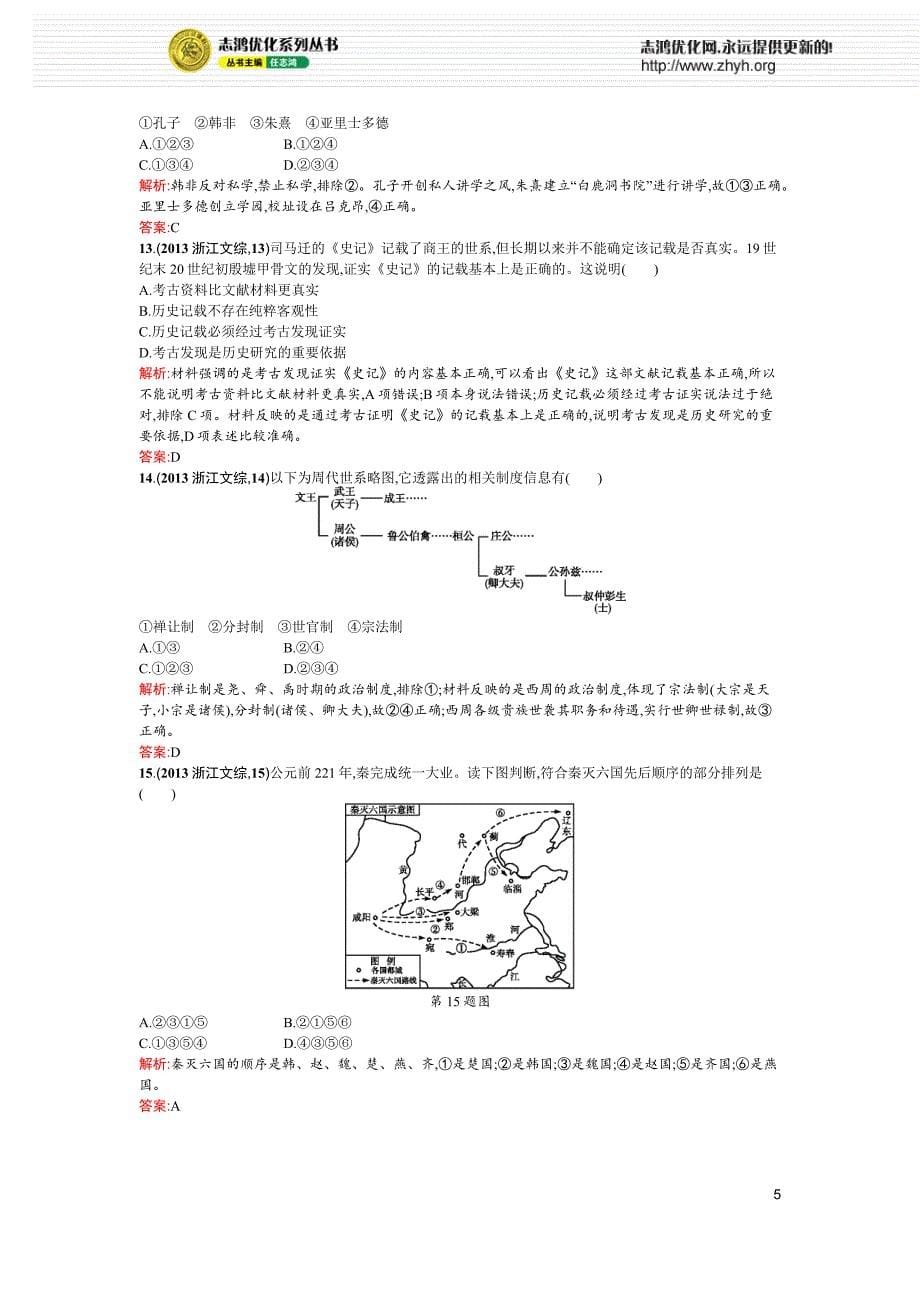 2013年普通高等学校招生全国统一考试(浙江文综卷)_第5页