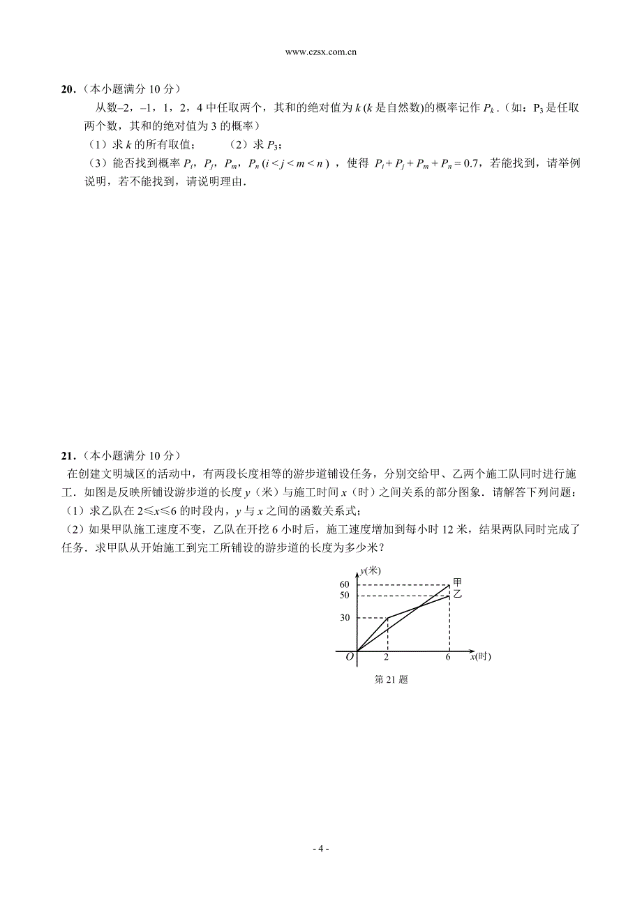 浙江省杭州市四区县2015年中考适应性训练试题(含答案)_第4页