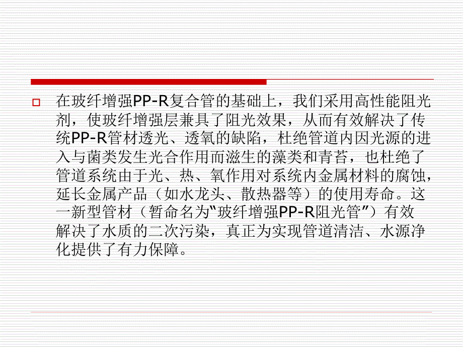 玻纤增强PPR阻光管调研报告.ppt_第4页