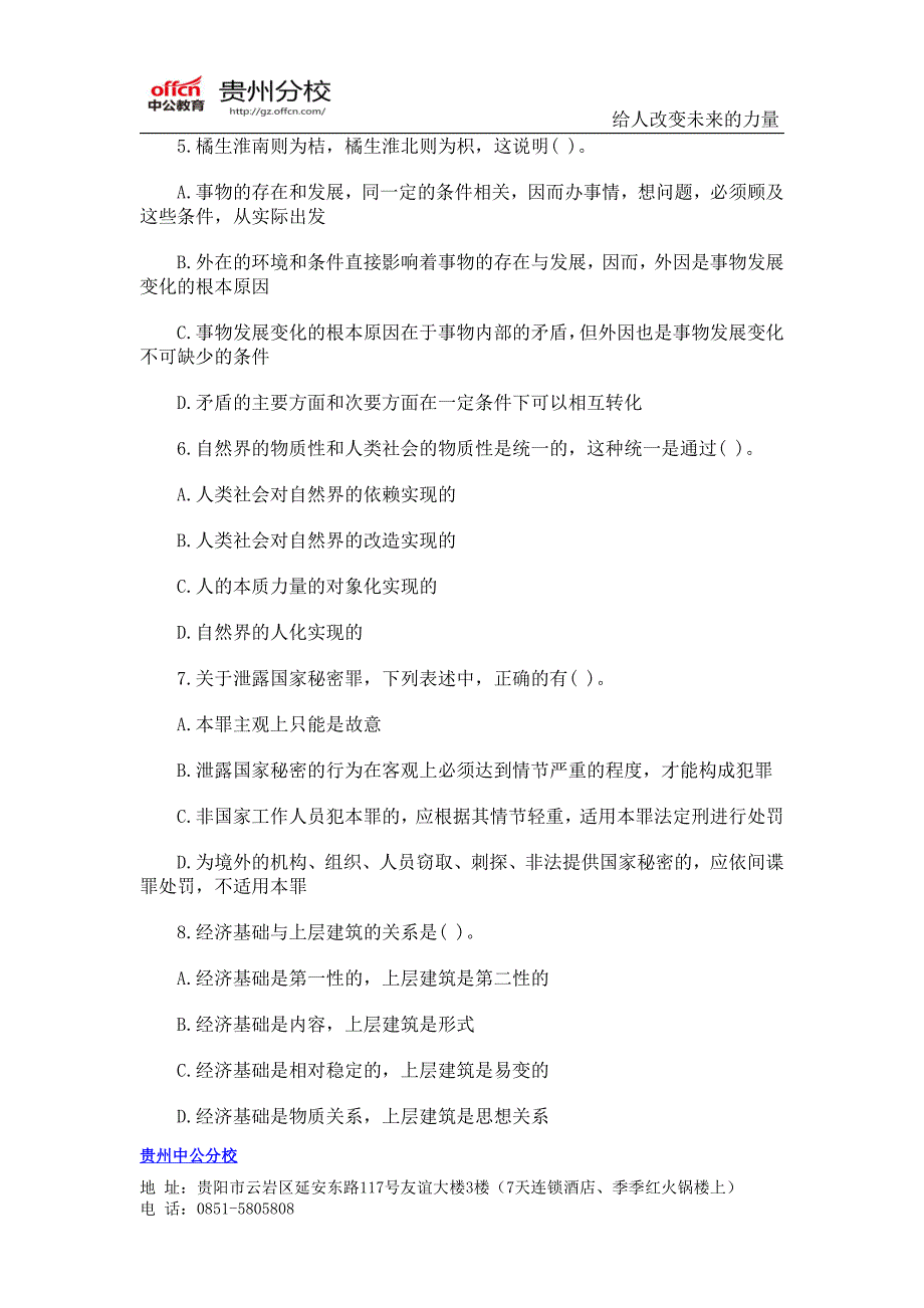 2014年贵州事业单位考试：公共基础知识考前模拟题一(4)_第2页