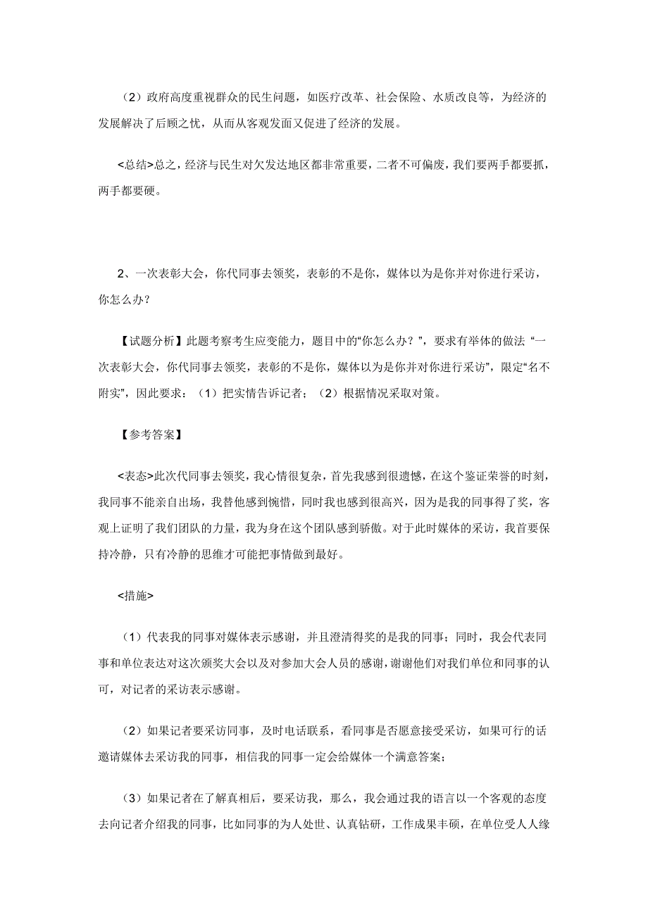 2009年8月15日安徽省公务员录用考试面试真题解析_第2页