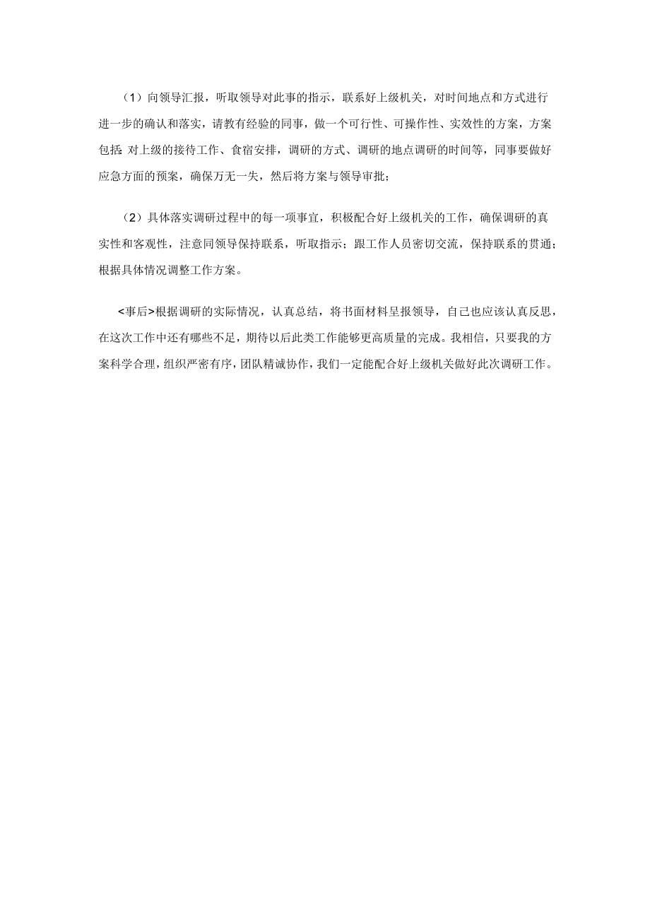 2009年8月15日安徽省公务员录用考试面试真题解析_第5页