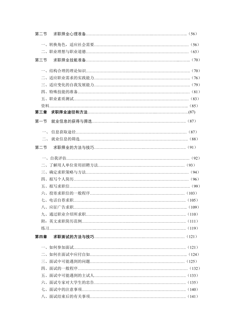 毕业生就业指导是高校教学工作的一个重要组成部分_第3页