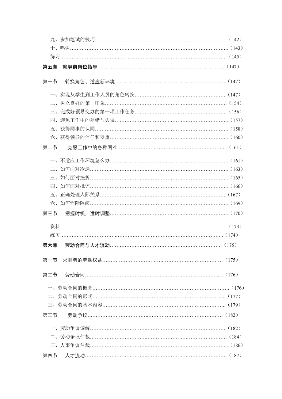 毕业生就业指导是高校教学工作的一个重要组成部分_第4页