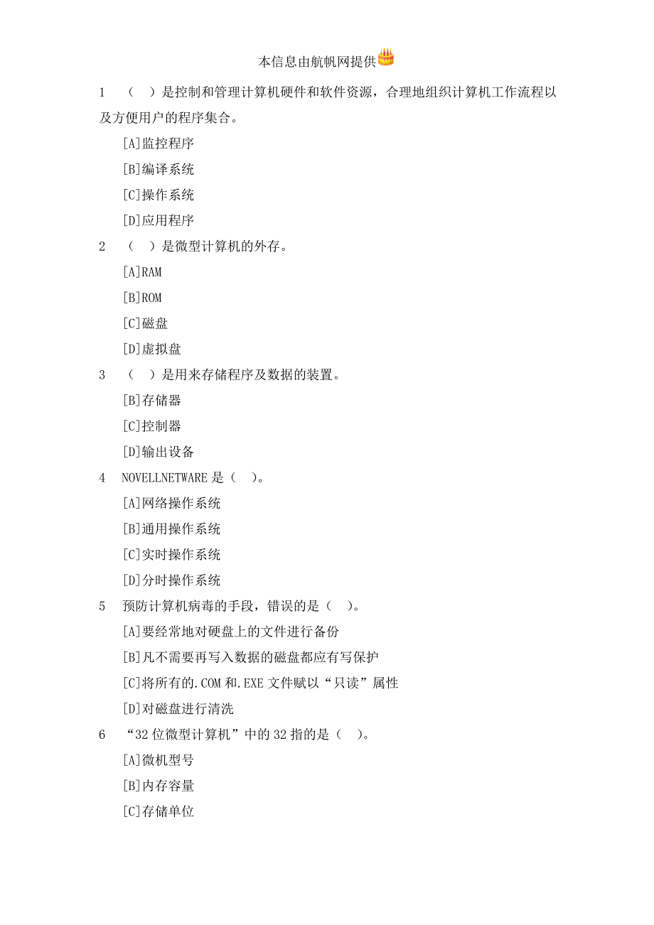 2013年昭通事业单位招聘考试计算机与信息技术专业知识考前模拟题_第1页