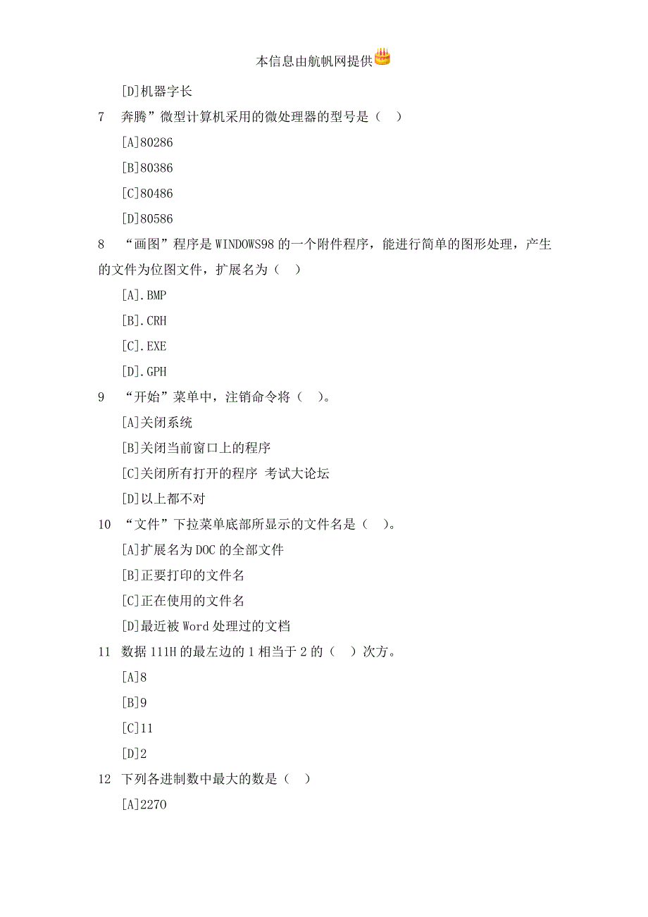 2013年昭通事业单位招聘考试计算机与信息技术专业知识考前模拟题_第2页