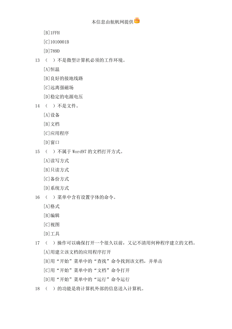 2013年昭通事业单位招聘考试计算机与信息技术专业知识考前模拟题_第3页