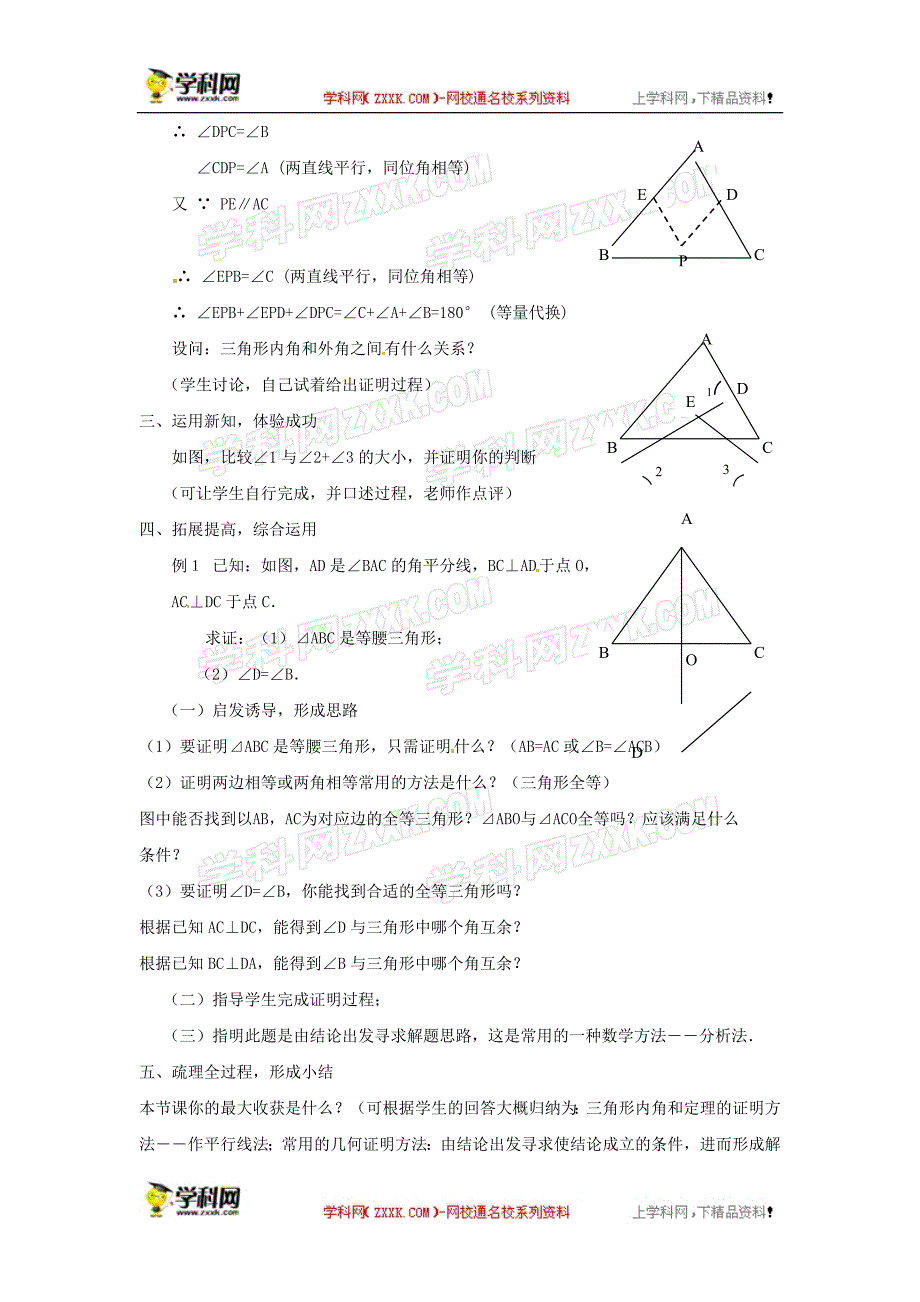 浙教版数学八年级上册 1.3 证明（2课时） 教案_第3页