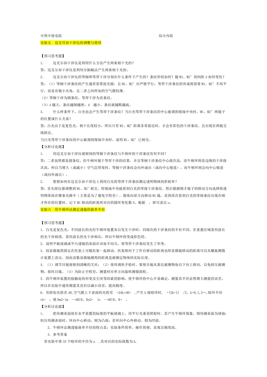 物理实验全解_第3页