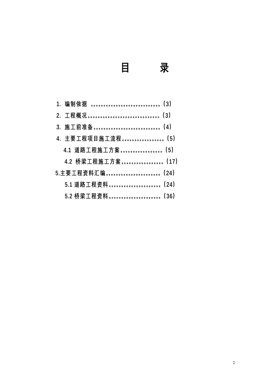 苏州绕城公路工程路基桥梁工程1_第2页