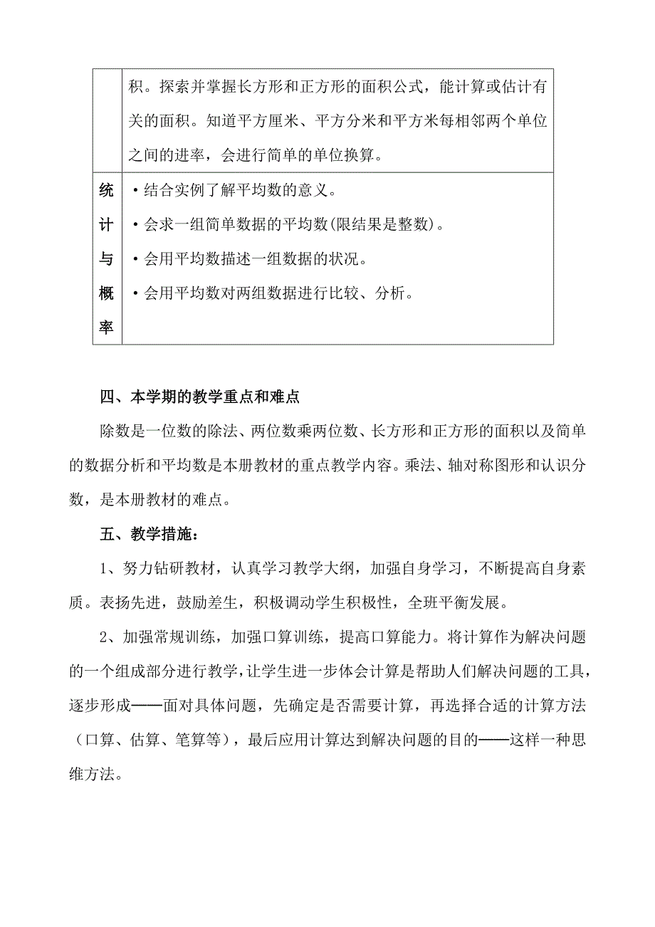 小学三年级(2)班数学下册教学计划_第3页