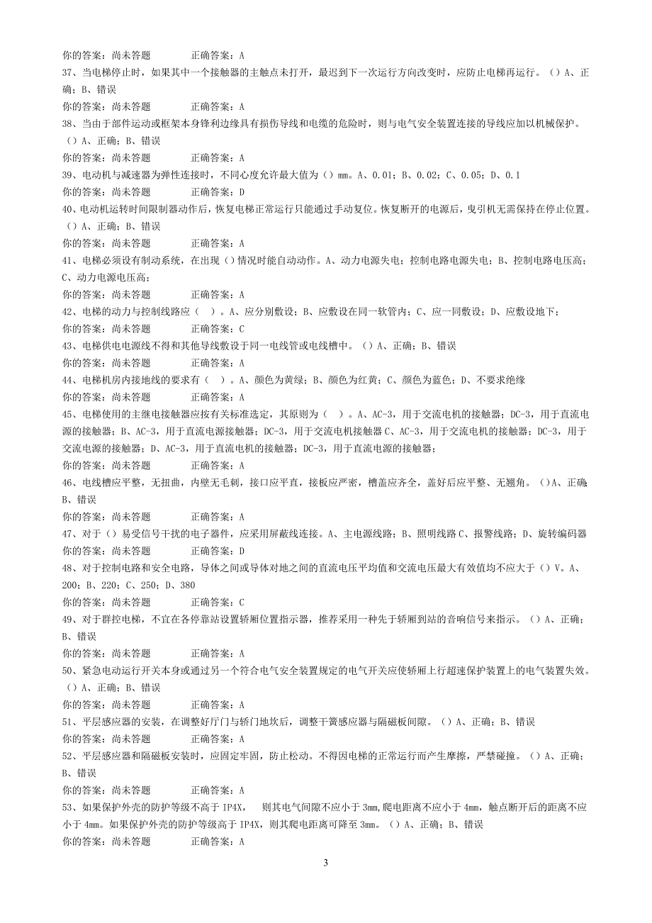 电梯电气安装维修1_第3页