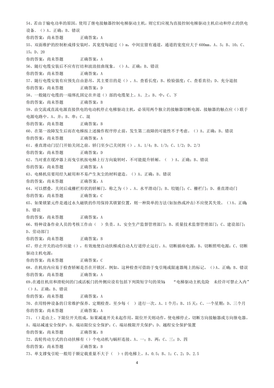 电梯电气安装维修1_第4页