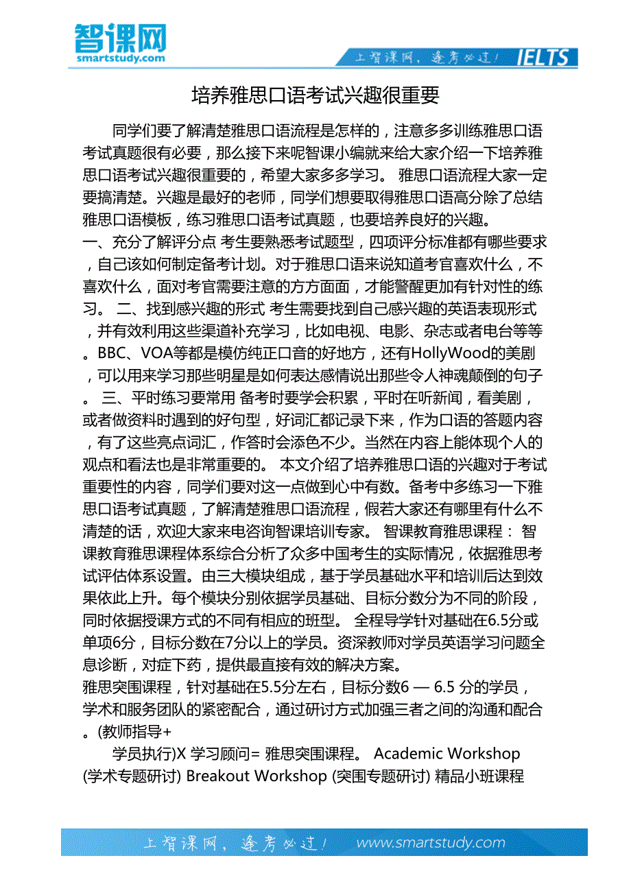 培养雅思口语考试兴趣很重要_第2页