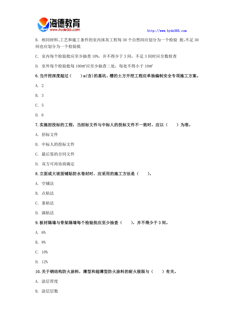 2017年一级建造师《建筑工程管理与实务》模拟试卷(四)_第2页