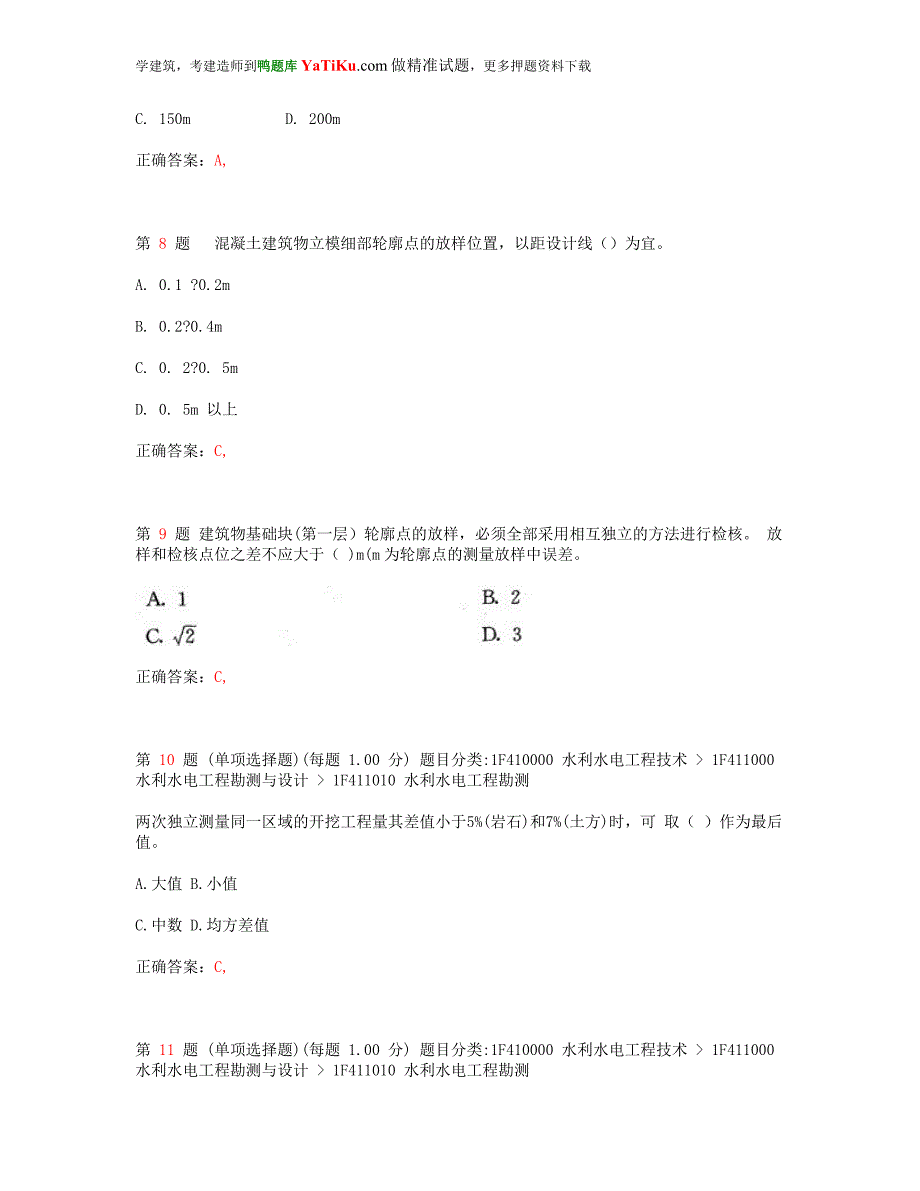 2015一级建造师《水利水电工程管理与实务》专项练习_第3页