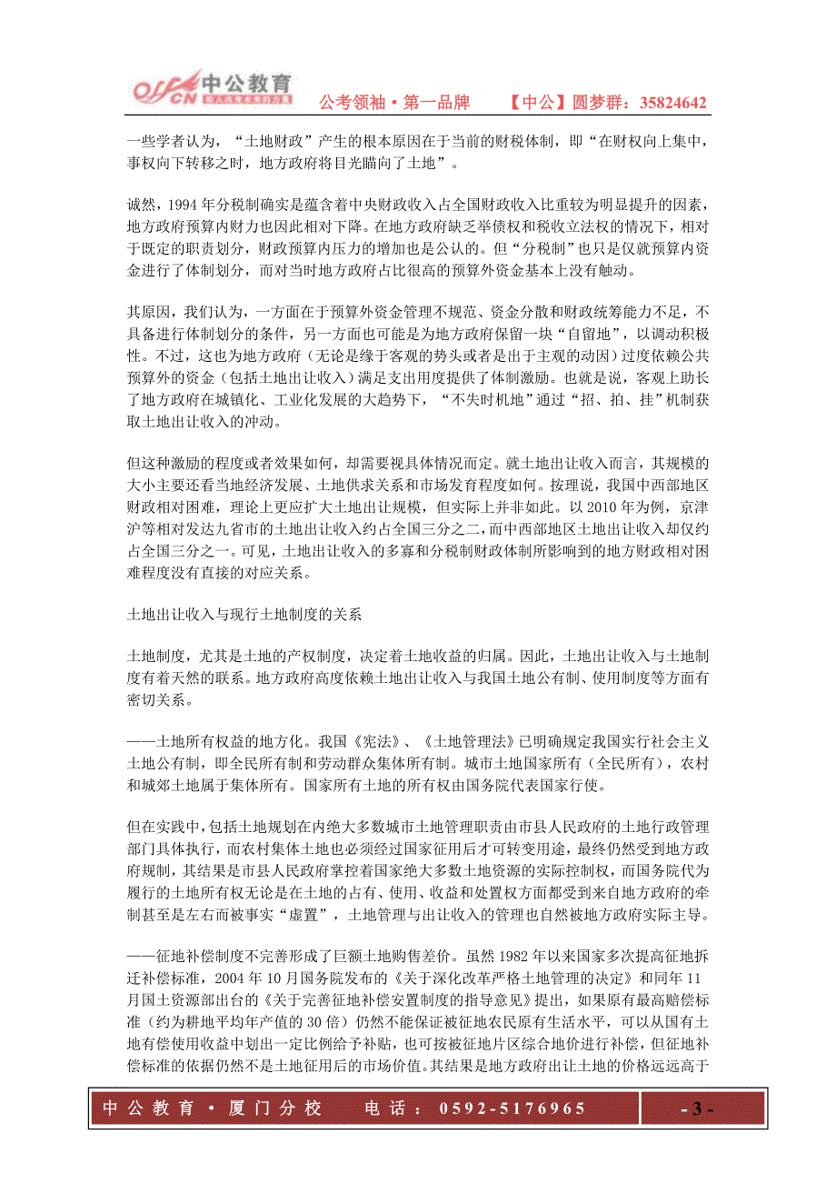 2013年厦门事业单位考试-半月谈时事政治：【图】从源头规范地方政府土地出让_第3页