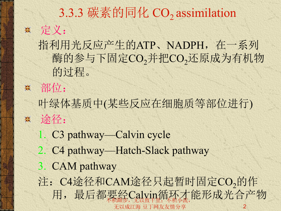 碳素的同化_第2页