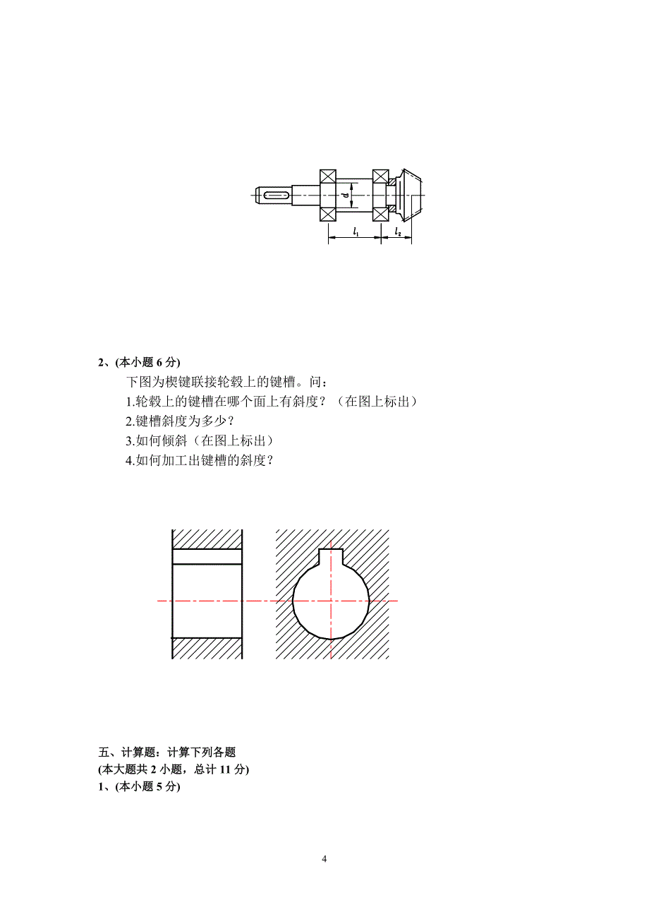 试卷7及参考答案_第4页