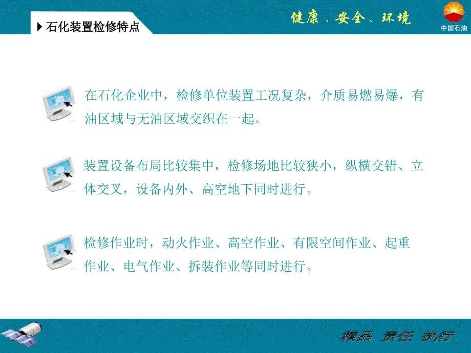 装置检修过程中的HSE控制_第5页