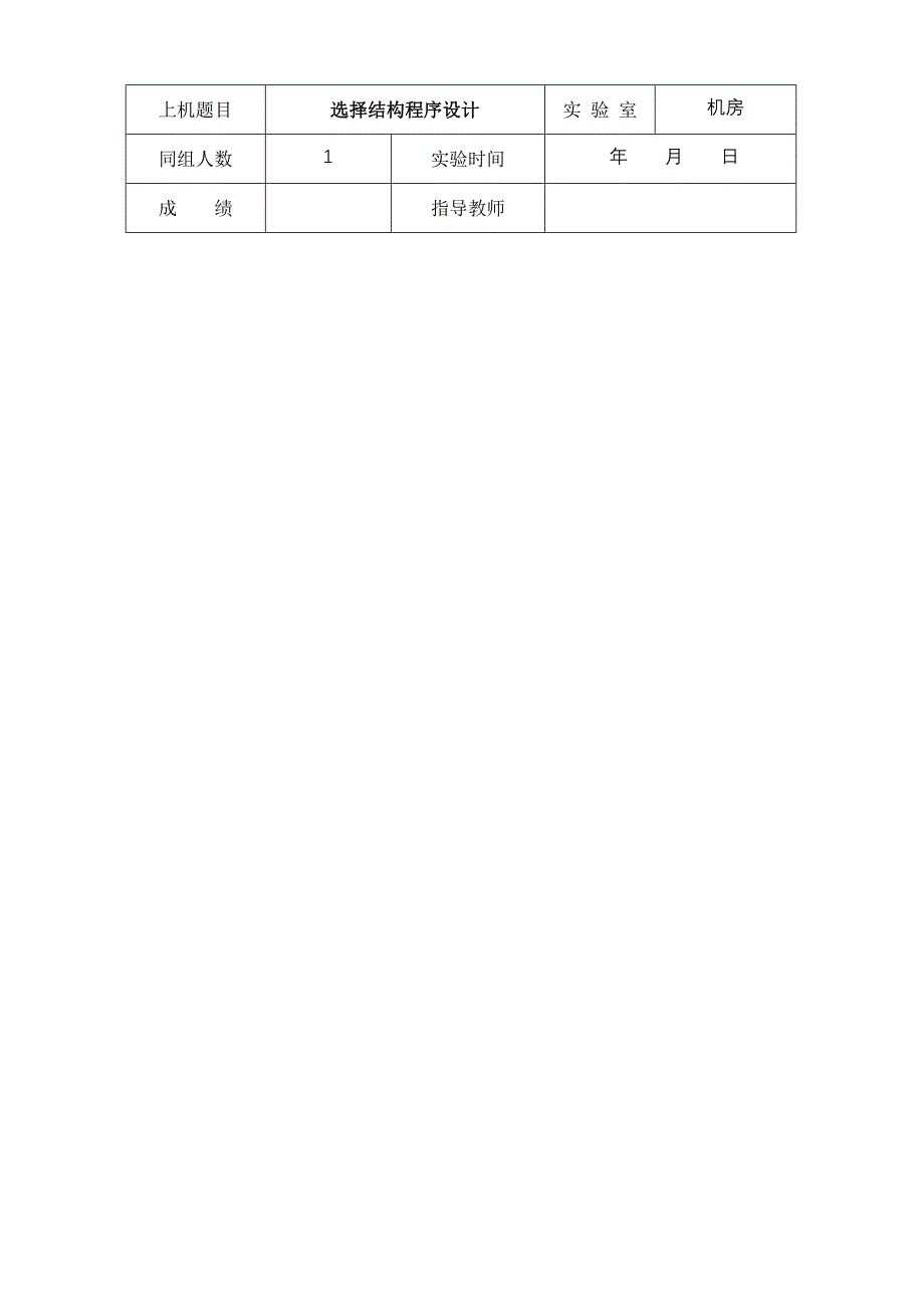 c语言学习实验3-01-张三_第2页