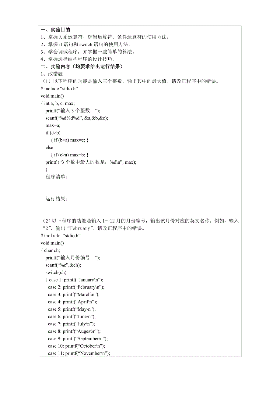 c语言学习实验3-01-张三_第3页