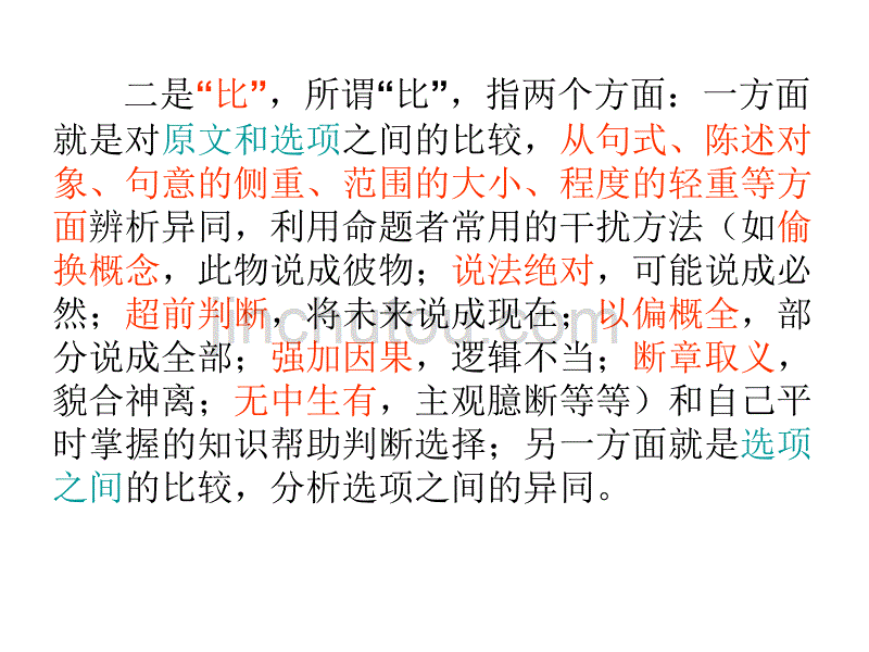 语文高考第二轮专题复习 现代文阅读解题方法指导 科技文阅读题解题窍门_第3页