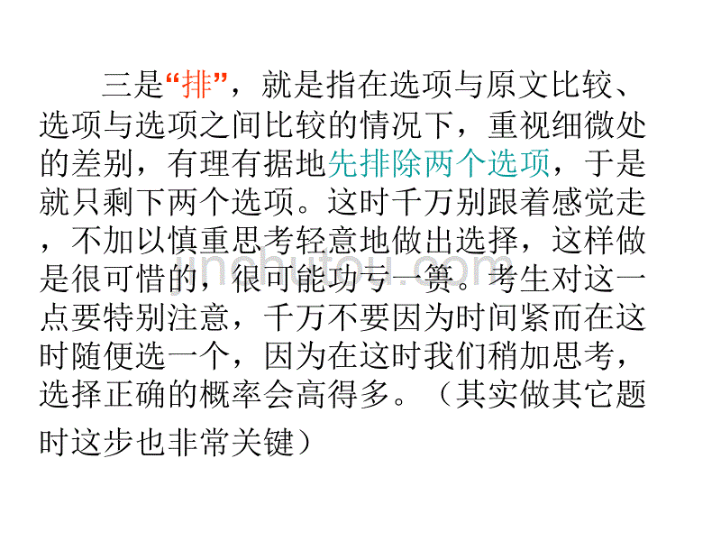 语文高考第二轮专题复习 现代文阅读解题方法指导 科技文阅读题解题窍门_第4页